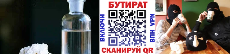 купить наркотики сайты  Майкоп  БУТИРАТ BDO 33% 